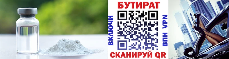 где продают   Новокузнецк  Бутират GHB 